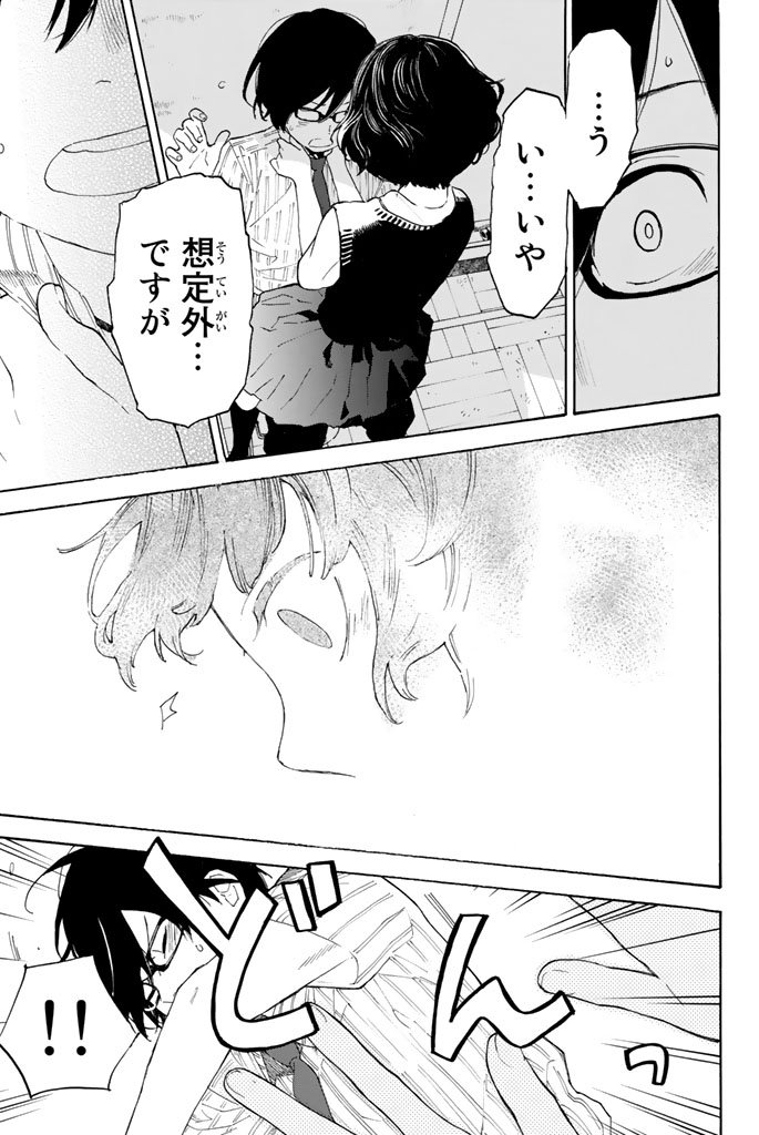 Araburu Kisetsu no Otomedomo yo. - Chapter 8 - Page 33