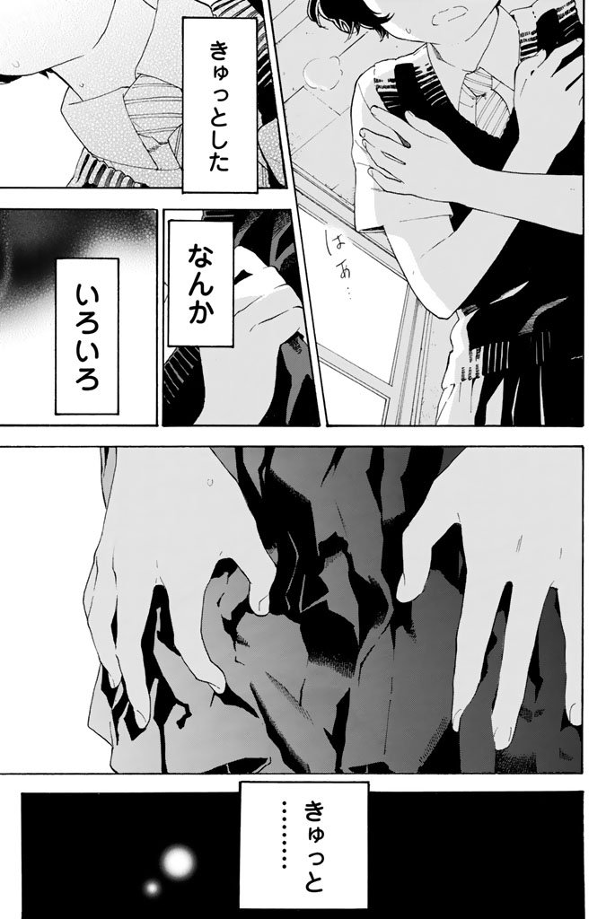 Araburu Kisetsu no Otomedomo yo. - Chapter 8 - Page 35