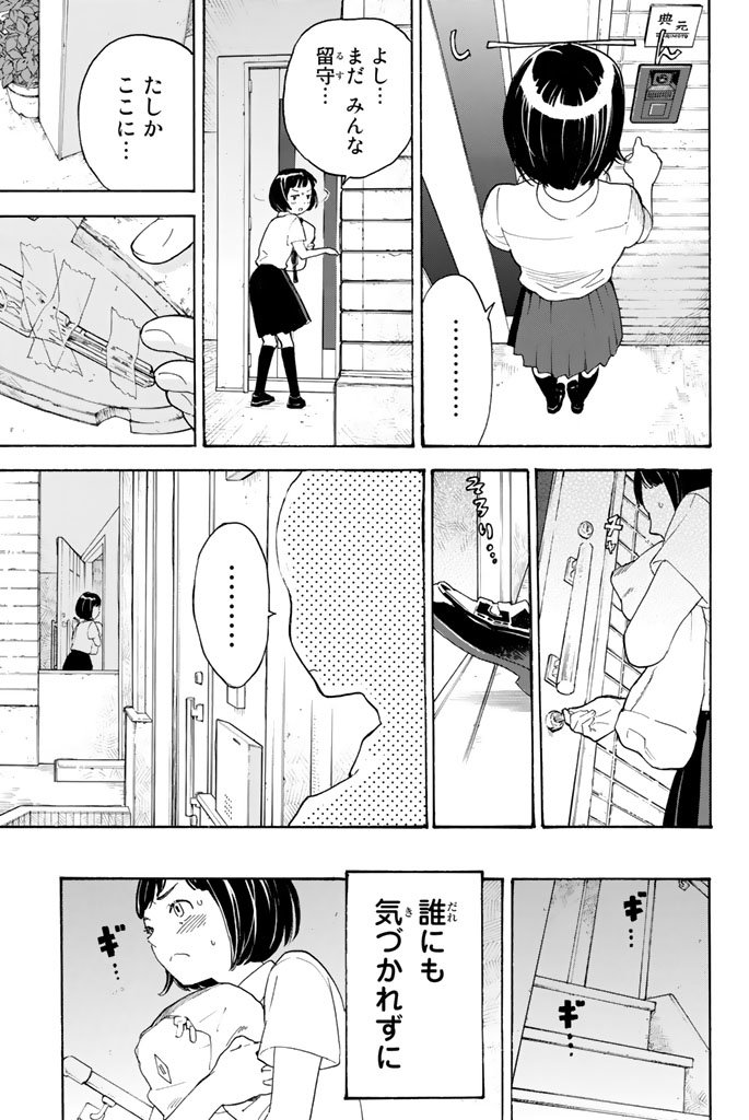 Araburu Kisetsu no Otomedomo yo. - Chapter 8 - Page 37