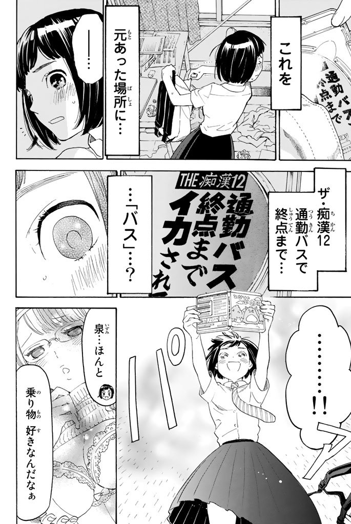 Araburu Kisetsu no Otomedomo yo. - Chapter 8 - Page 38