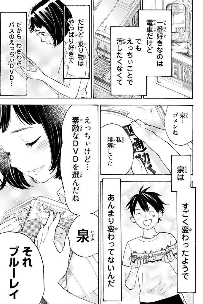 Araburu Kisetsu no Otomedomo yo. - Chapter 8 - Page 39