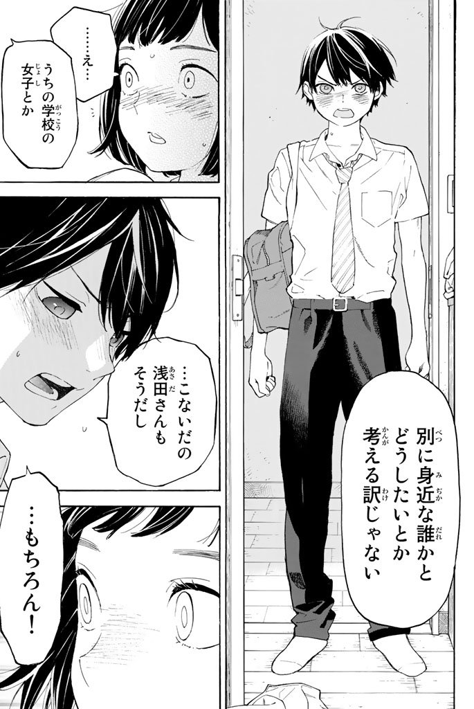 Araburu Kisetsu no Otomedomo yo. - Chapter 8 - Page 41