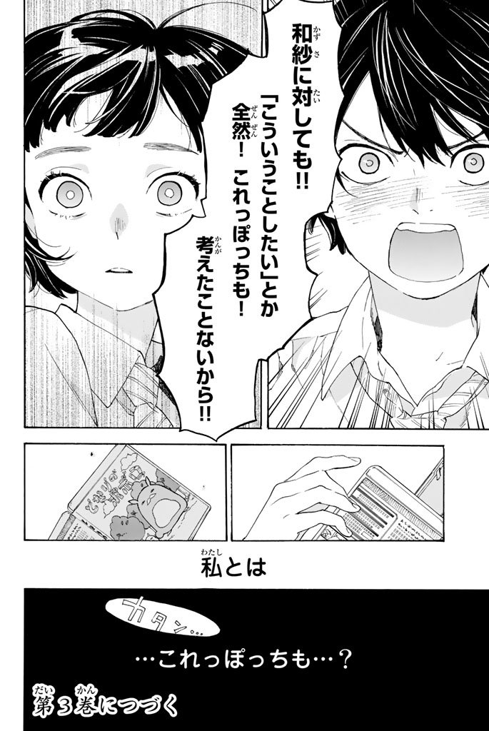 Araburu Kisetsu no Otomedomo yo. - Chapter 8 - Page 42