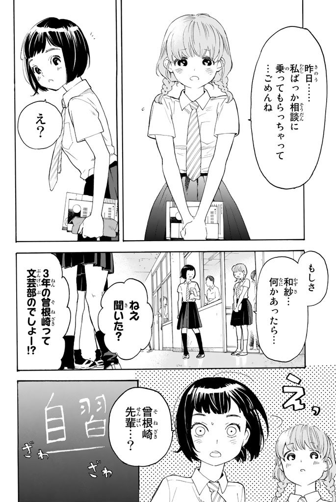 Araburu Kisetsu no Otomedomo yo. - Chapter 8 - Page 6