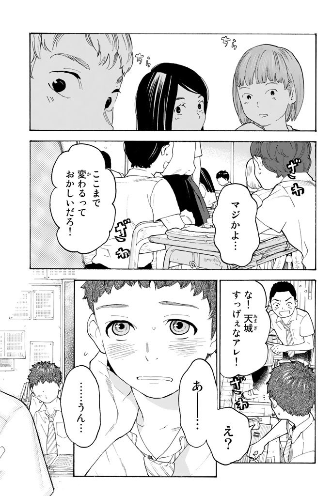 Araburu Kisetsu no Otomedomo yo. - Chapter 8 - Page 7