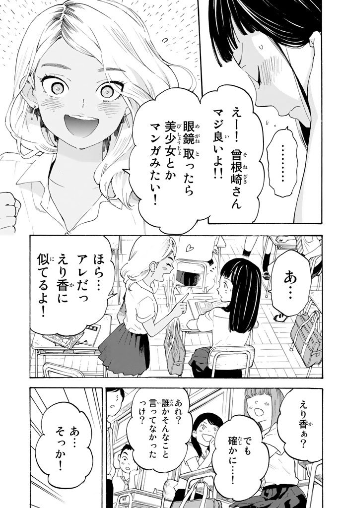 Araburu Kisetsu no Otomedomo yo. - Chapter 8 - Page 9