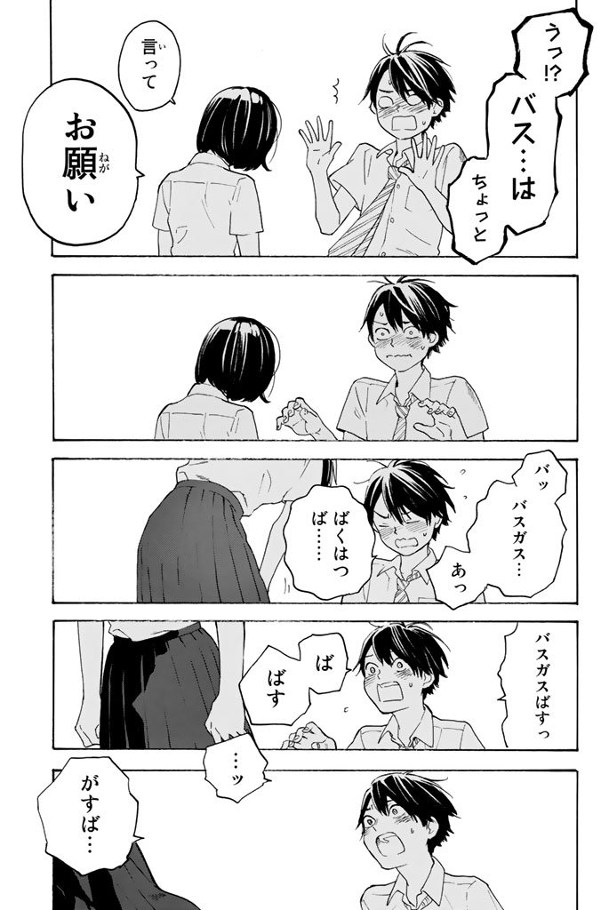 Araburu Kisetsu no Otomedomo yo. - Chapter 9 - Page 10