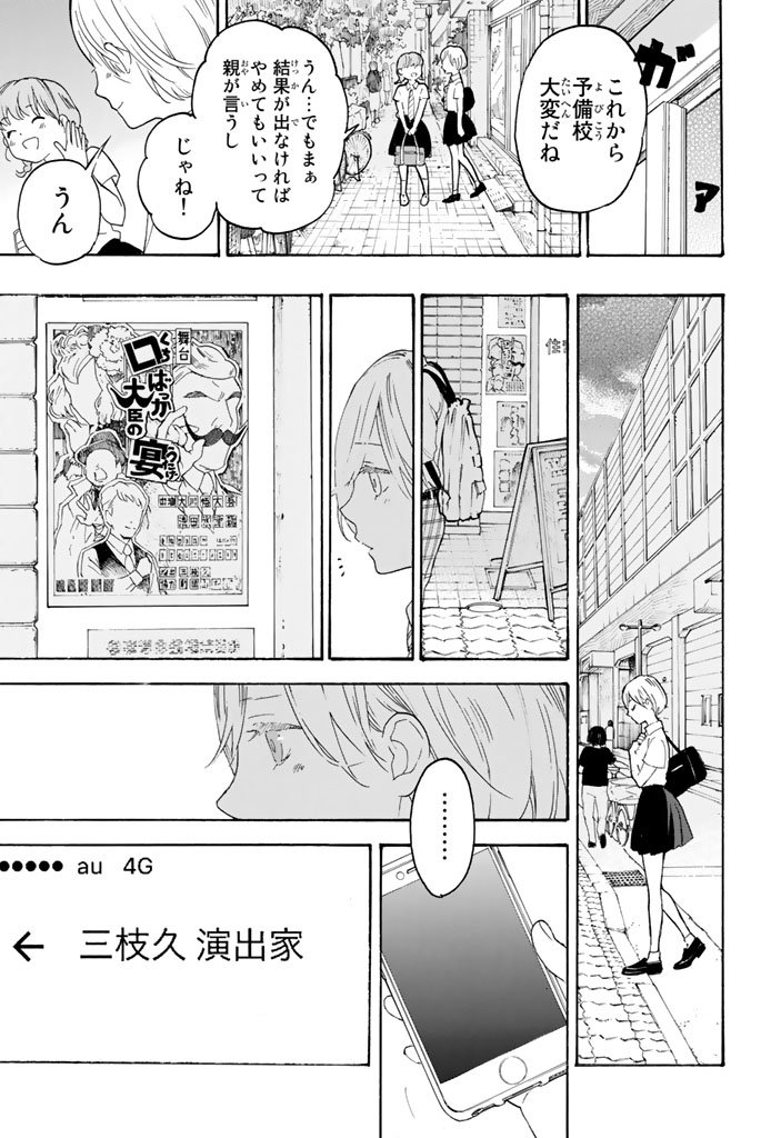 Araburu Kisetsu no Otomedomo yo. - Chapter 9 - Page 12