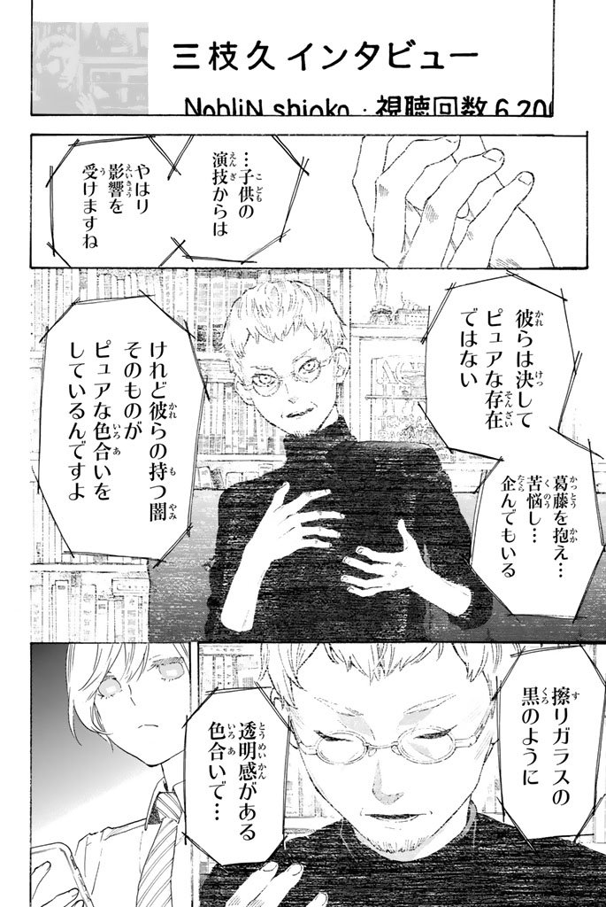 Araburu Kisetsu no Otomedomo yo. - Chapter 9 - Page 13