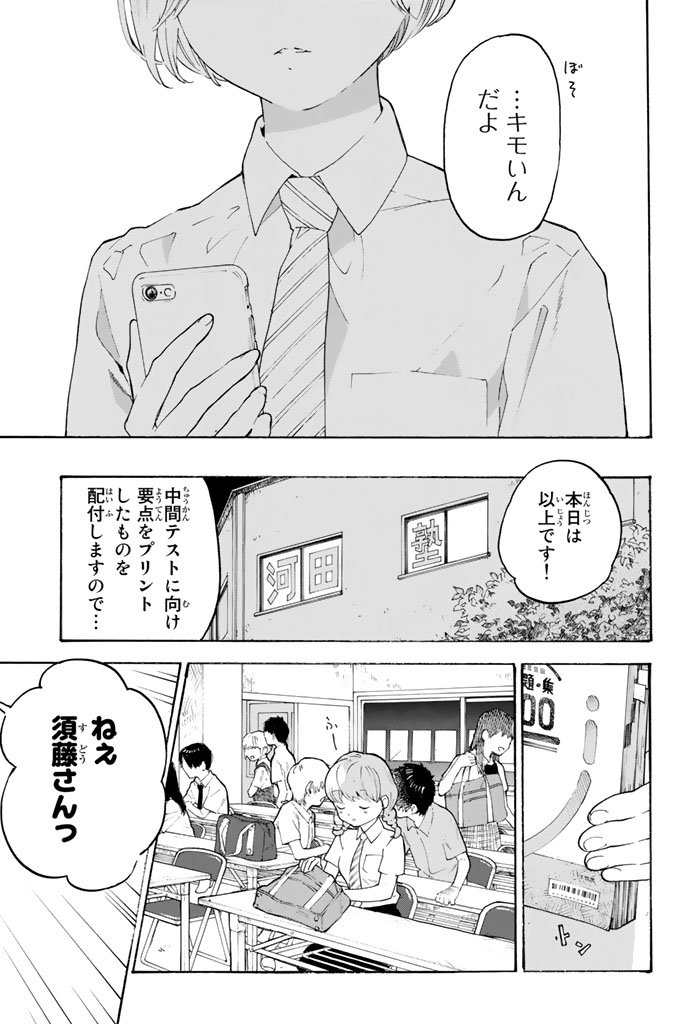 Araburu Kisetsu no Otomedomo yo. - Chapter 9 - Page 14