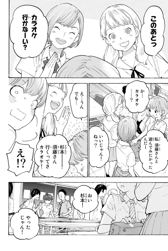 Araburu Kisetsu no Otomedomo yo. - Chapter 9 - Page 15