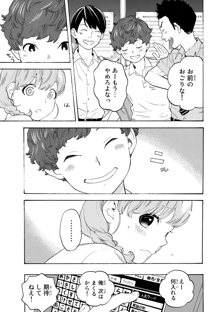 Araburu Kisetsu no Otomedomo yo. - Chapter 9 - Page 16