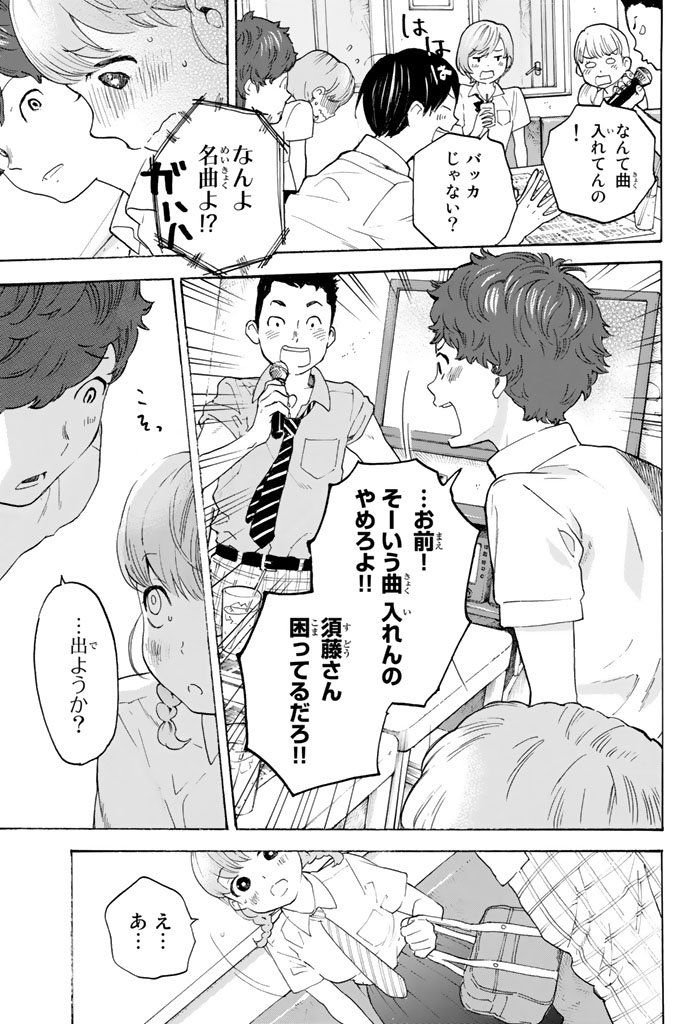 Araburu Kisetsu no Otomedomo yo. - Chapter 9 - Page 18