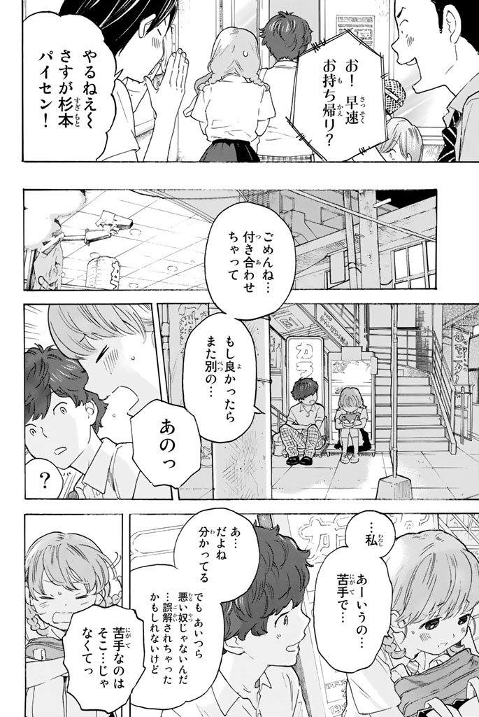 Araburu Kisetsu no Otomedomo yo. - Chapter 9 - Page 19