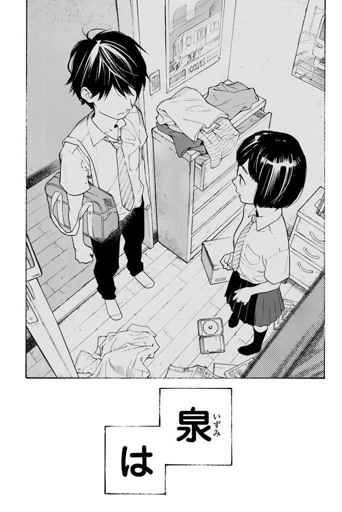 Araburu Kisetsu no Otomedomo yo. - Chapter 9 - Page 2