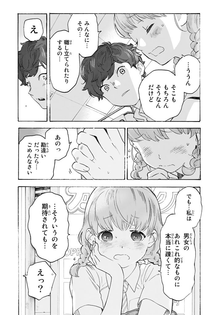 Araburu Kisetsu no Otomedomo yo. - Chapter 9 - Page 20