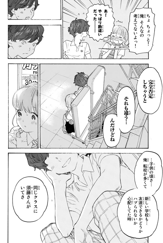 Araburu Kisetsu no Otomedomo yo. - Chapter 9 - Page 21