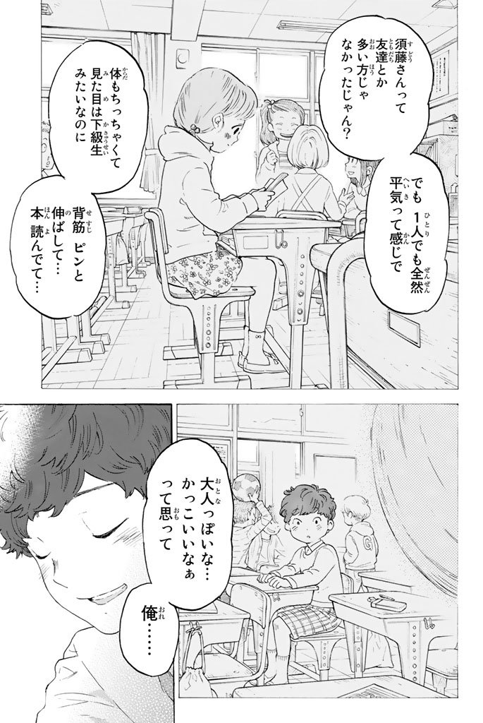 Araburu Kisetsu no Otomedomo yo. - Chapter 9 - Page 22