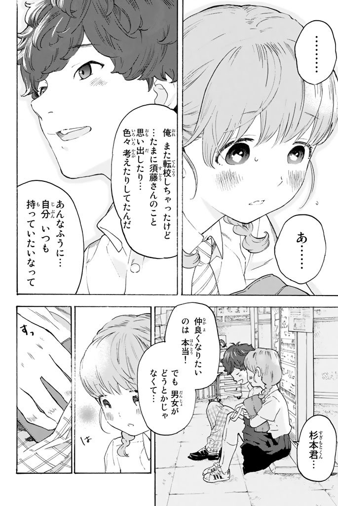 Araburu Kisetsu no Otomedomo yo. - Chapter 9 - Page 23