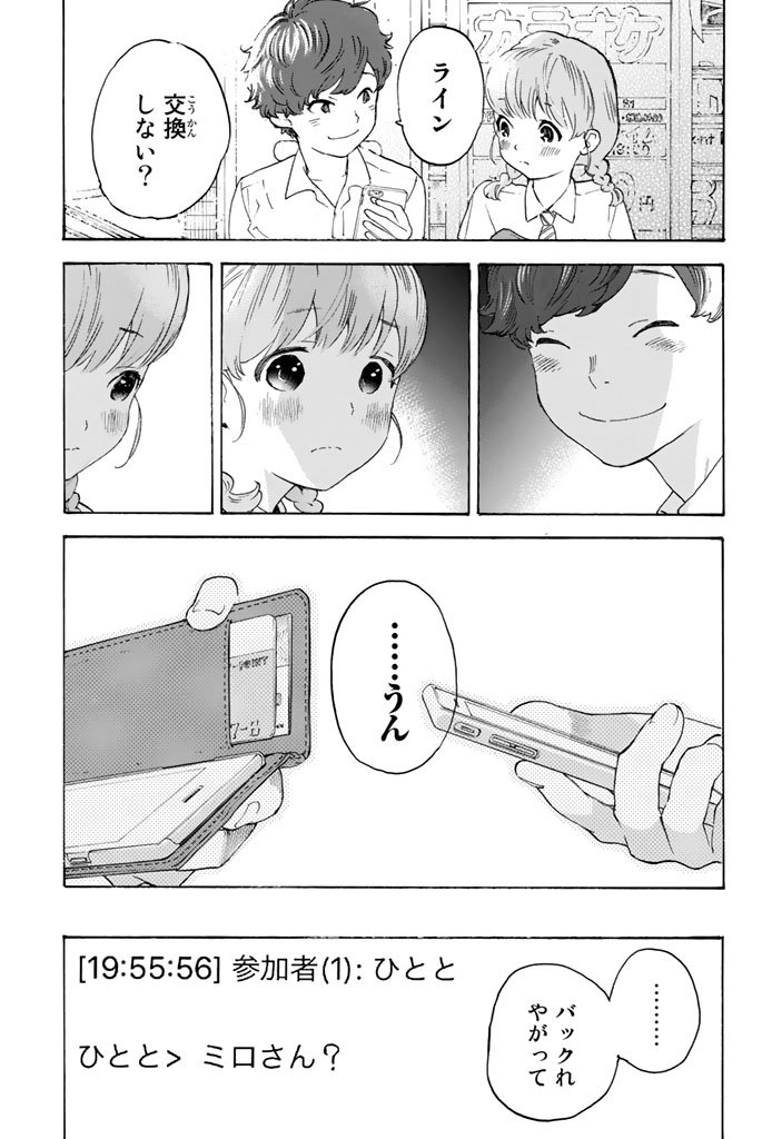 Araburu Kisetsu no Otomedomo yo. - Chapter 9 - Page 24