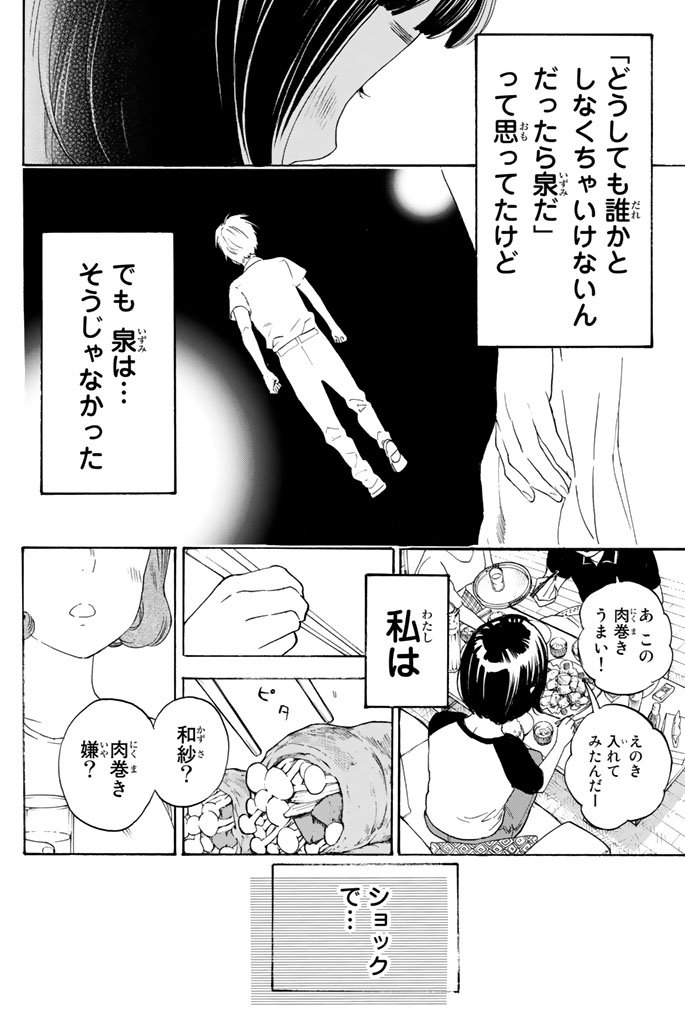 Araburu Kisetsu no Otomedomo yo. - Chapter 9 - Page 27