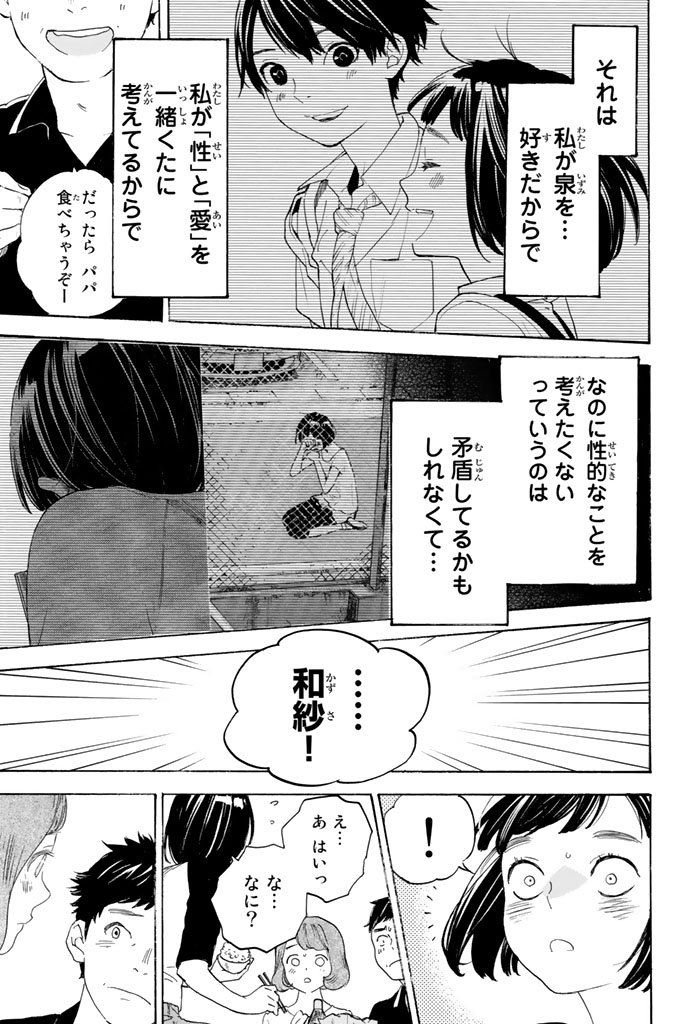 Araburu Kisetsu no Otomedomo yo. - Chapter 9 - Page 28