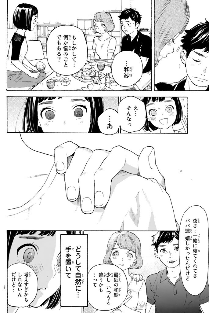 Araburu Kisetsu no Otomedomo yo. - Chapter 9 - Page 29