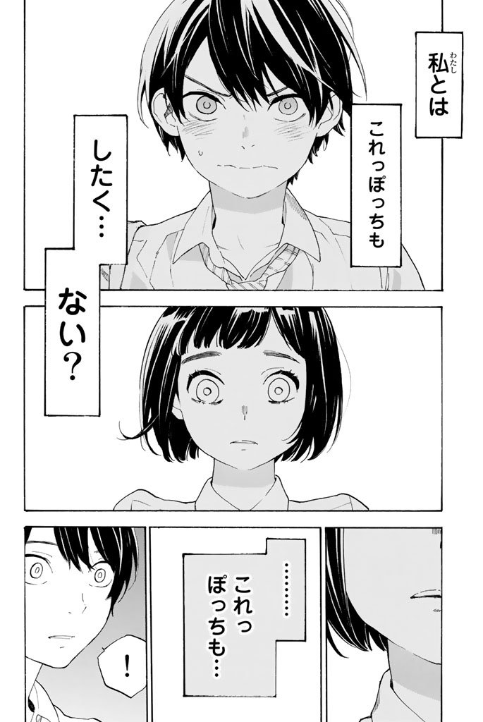 Araburu Kisetsu no Otomedomo yo. - Chapter 9 - Page 3