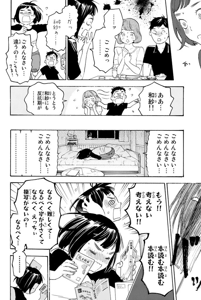 Araburu Kisetsu no Otomedomo yo. - Chapter 9 - Page 31