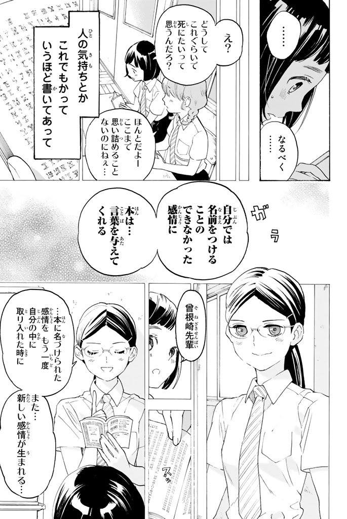 Araburu Kisetsu no Otomedomo yo. - Chapter 9 - Page 32