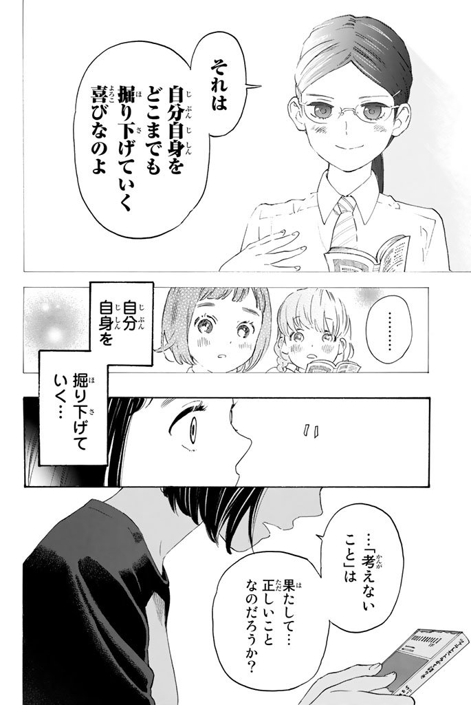 Araburu Kisetsu no Otomedomo yo. - Chapter 9 - Page 33