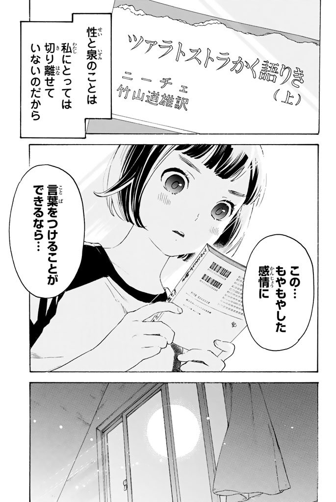 Araburu Kisetsu no Otomedomo yo. - Chapter 9 - Page 34