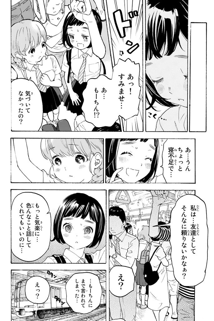 Araburu Kisetsu no Otomedomo yo. - Chapter 9 - Page 35