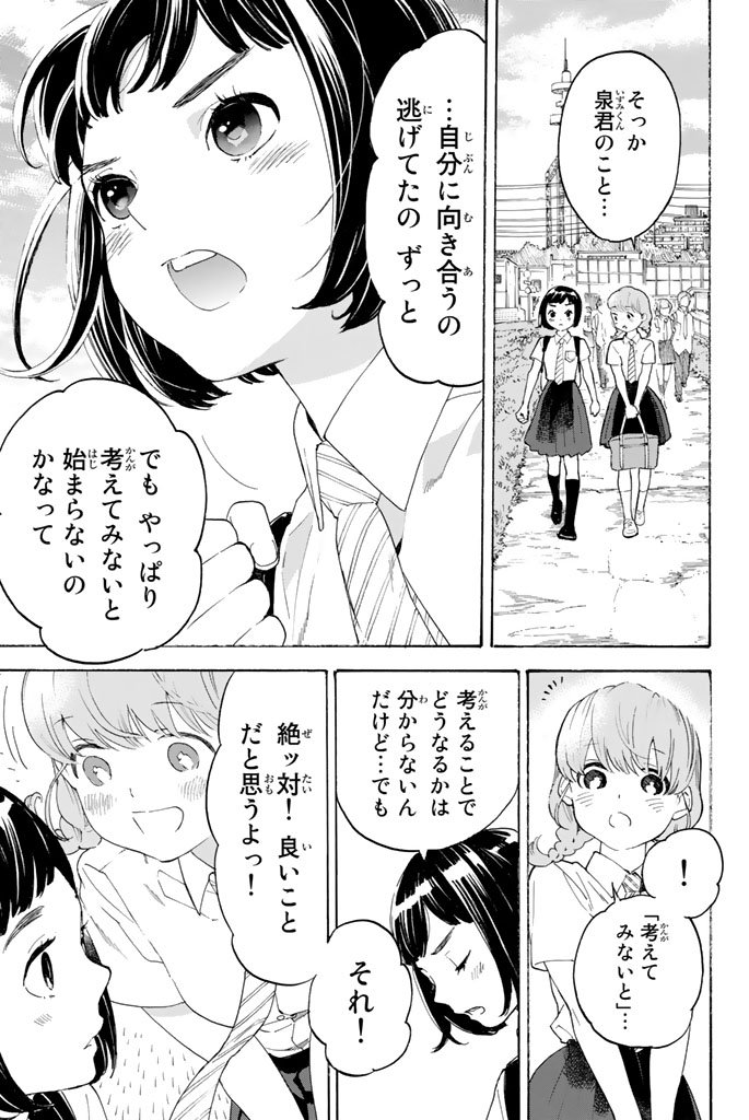 Araburu Kisetsu no Otomedomo yo. - Chapter 9 - Page 36