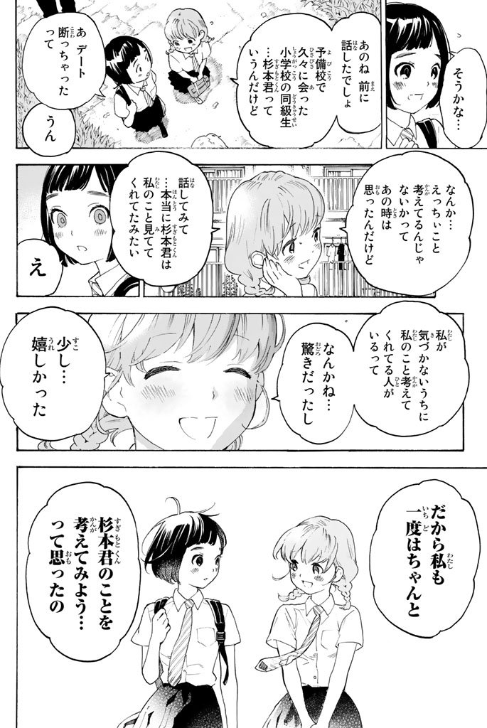 Araburu Kisetsu no Otomedomo yo. - Chapter 9 - Page 37