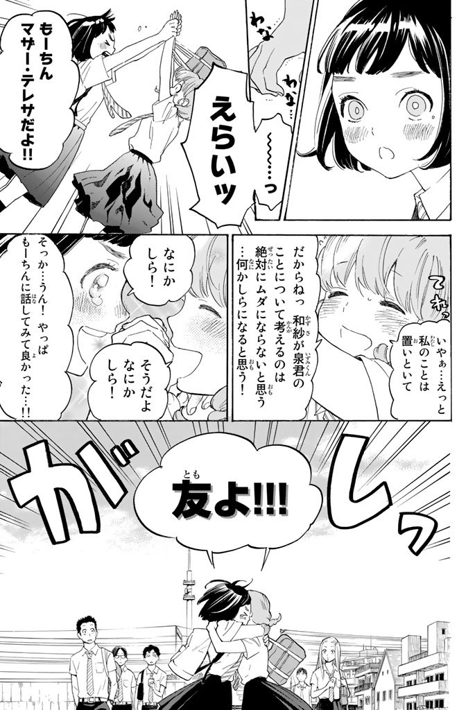 Araburu Kisetsu no Otomedomo yo. - Chapter 9 - Page 38