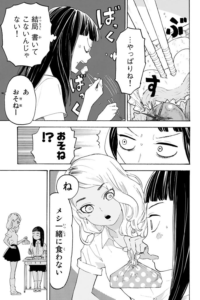 Araburu Kisetsu no Otomedomo yo. - Chapter 9 - Page 40