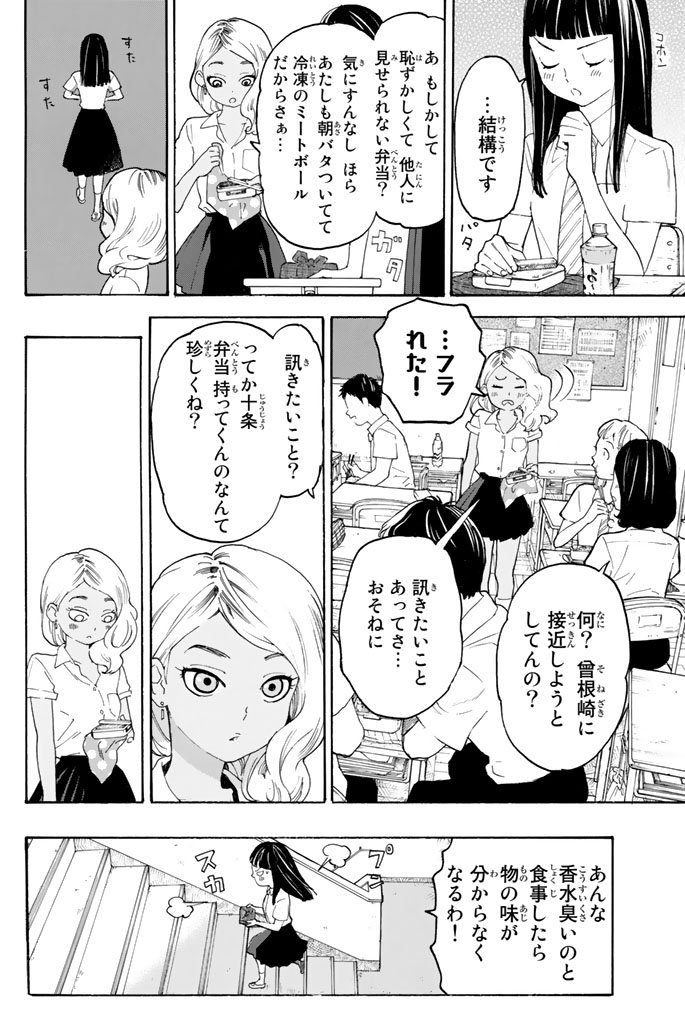 Araburu Kisetsu no Otomedomo yo. - Chapter 9 - Page 41