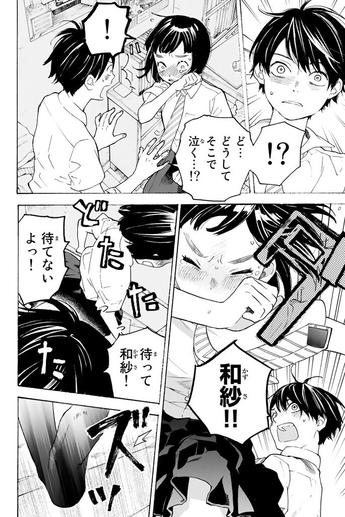 Araburu Kisetsu no Otomedomo yo. - Chapter 9 - Page 5