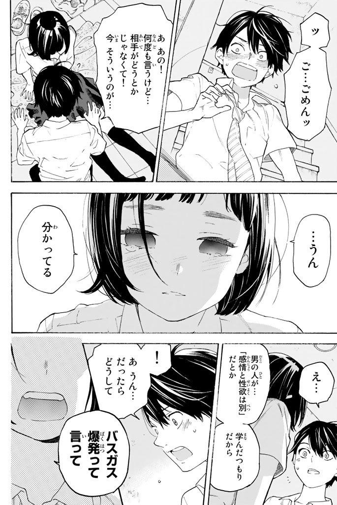 Araburu Kisetsu no Otomedomo yo. - Chapter 9 - Page 9