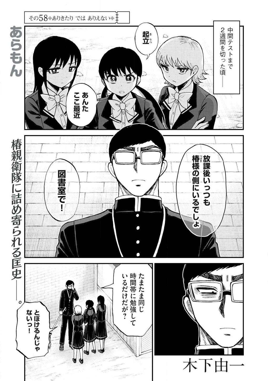 Arakure Ojousama wa Monmon Shiteiru - Chapter 58.1 - Page 1