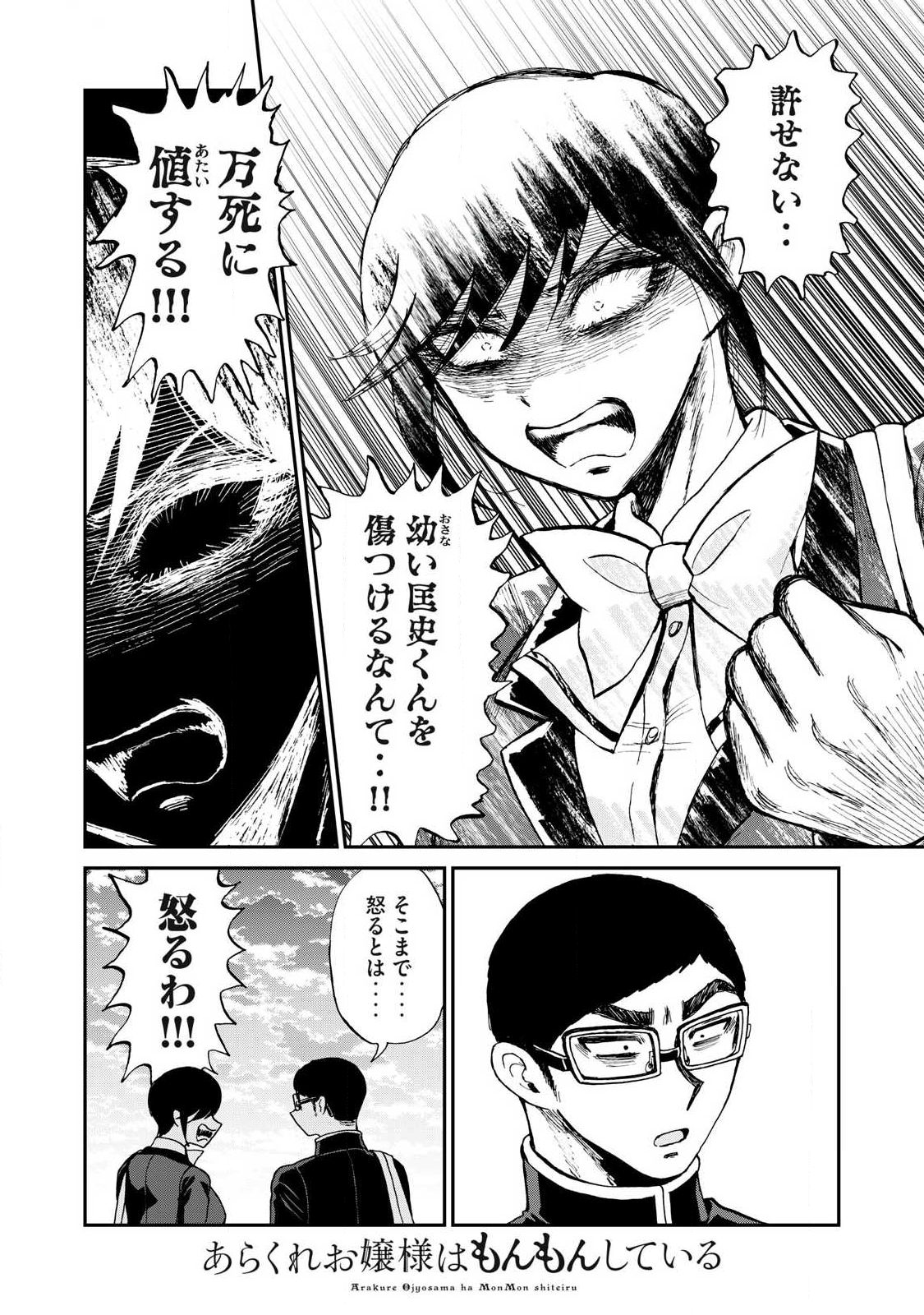 Arakure Ojousama wa Monmon Shiteiru - Chapter 58.1 - Page 12