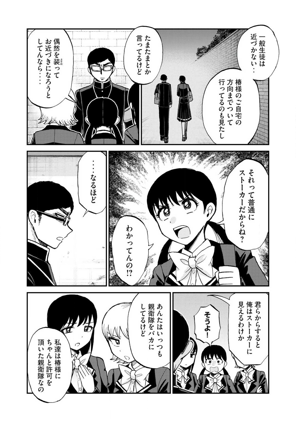 Arakure Ojousama wa Monmon Shiteiru - Chapter 58.1 - Page 2