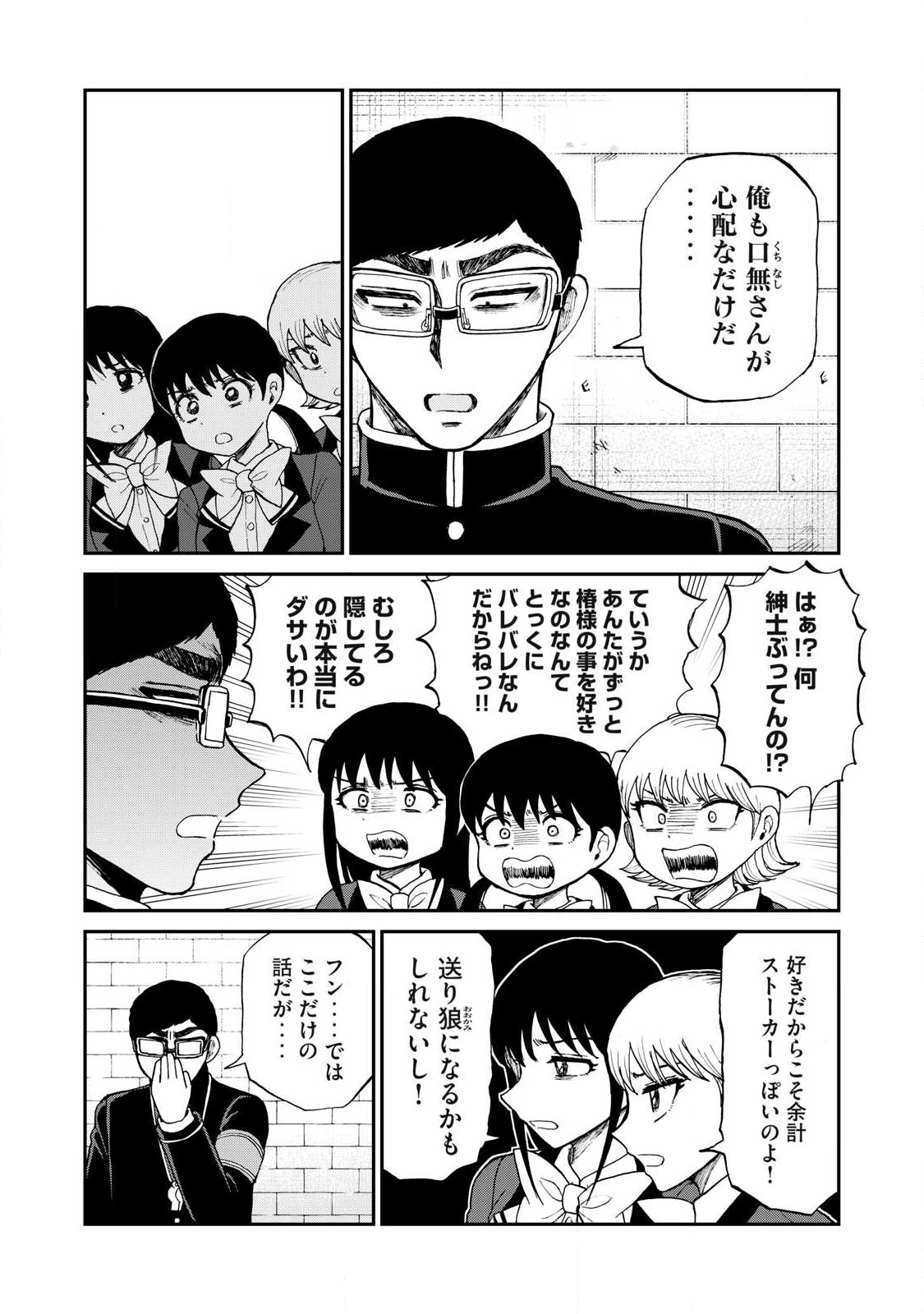 Arakure Ojousama wa Monmon Shiteiru - Chapter 58.1 - Page 4