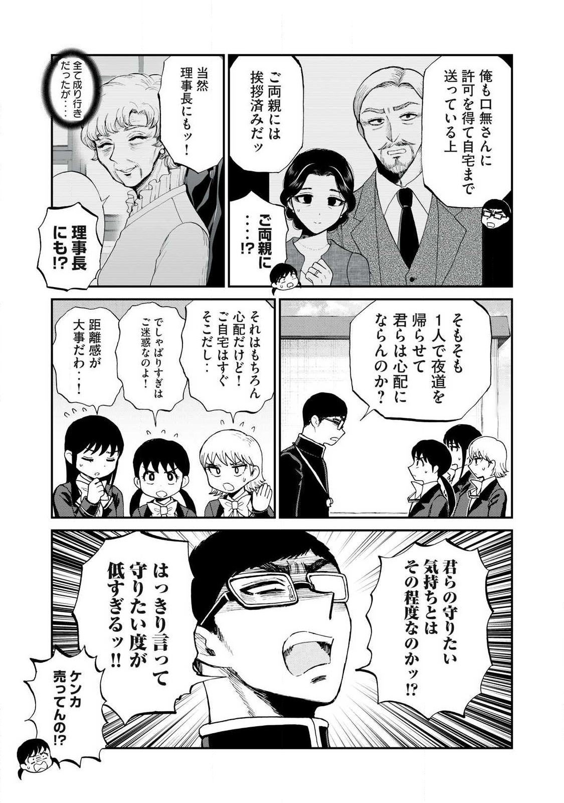 Arakure Ojousama wa Monmon Shiteiru - Chapter 58.1 - Page 5