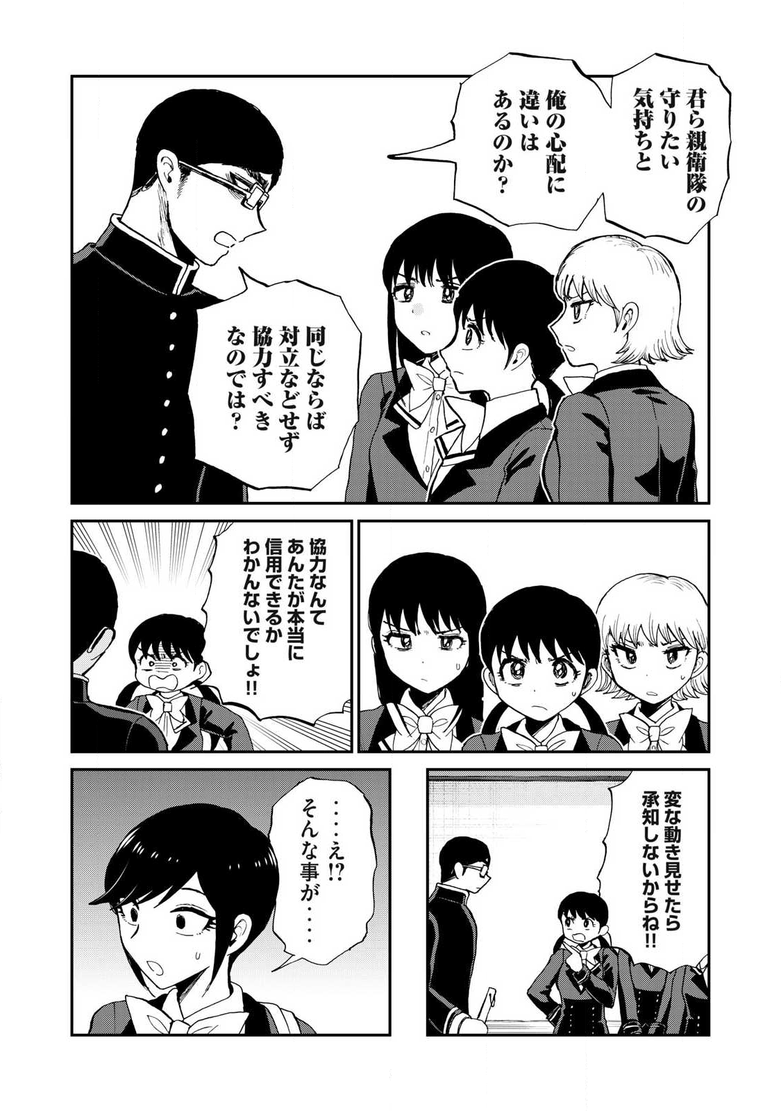 Arakure Ojousama wa Monmon Shiteiru - Chapter 58.1 - Page 6