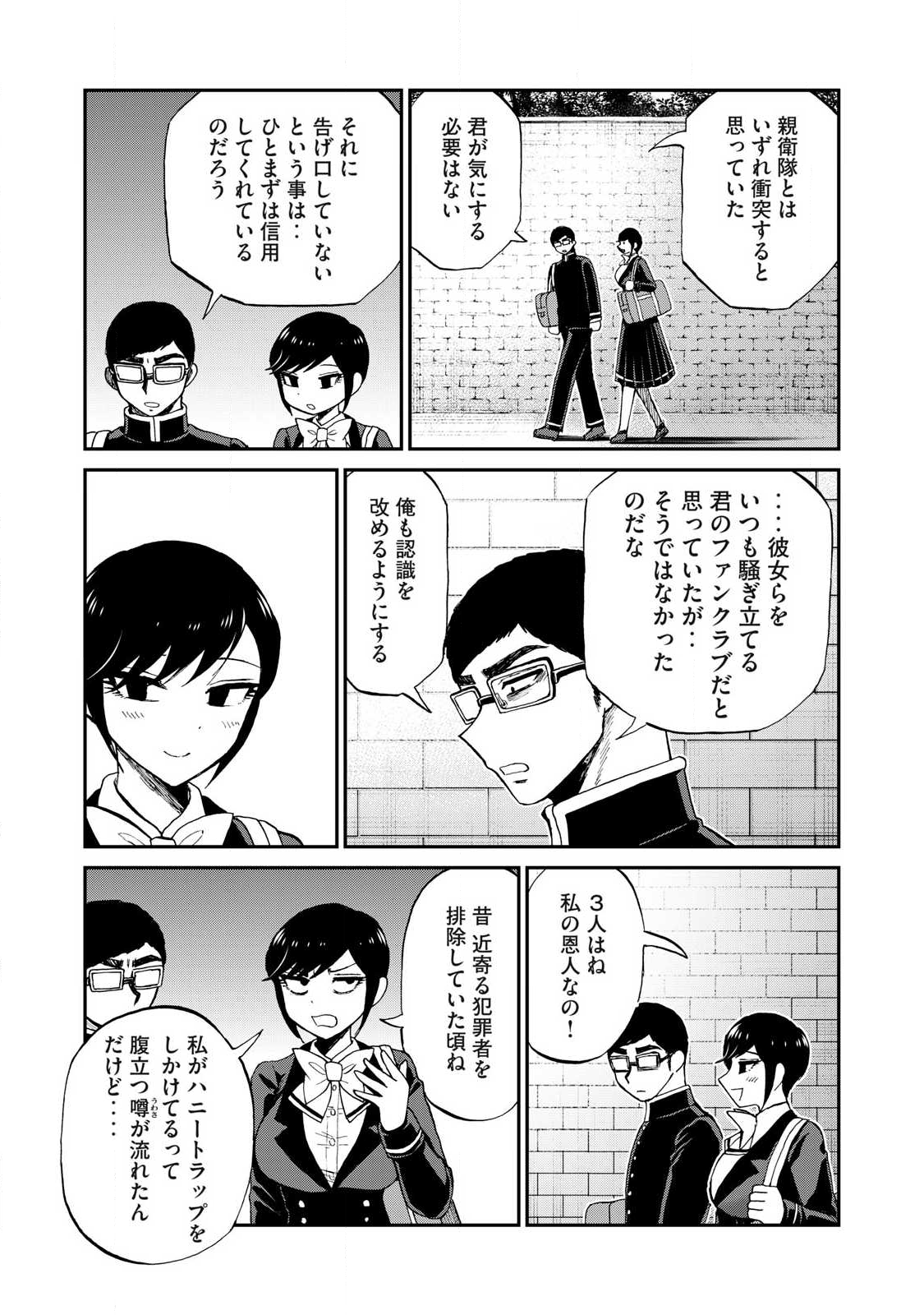 Arakure Ojousama wa Monmon Shiteiru - Chapter 58.1 - Page 7