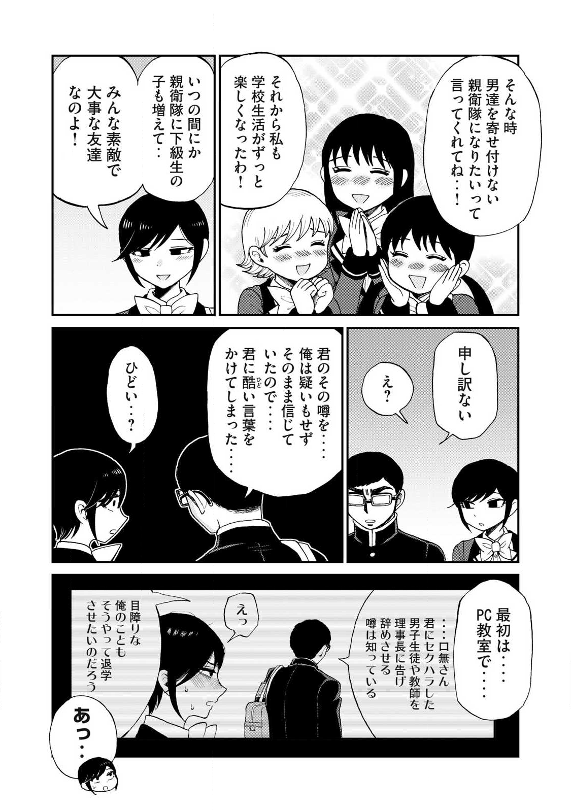 Arakure Ojousama wa Monmon Shiteiru - Chapter 58.1 - Page 8