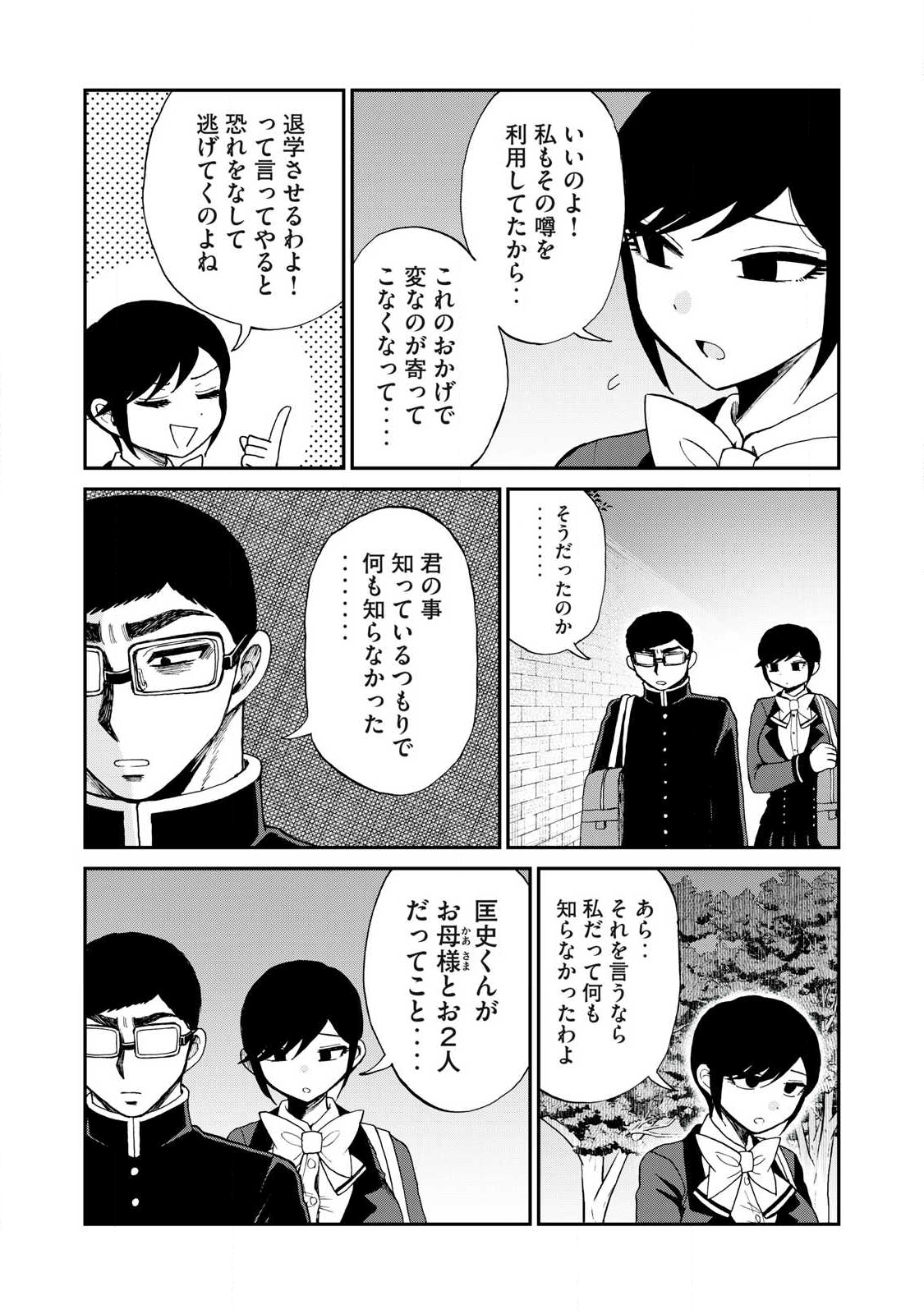 Arakure Ojousama wa Monmon Shiteiru - Chapter 58.1 - Page 9