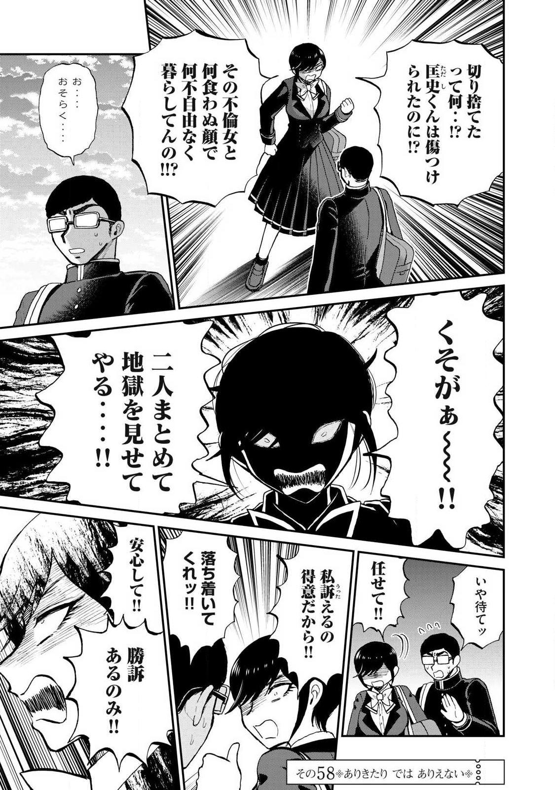 Arakure Ojousama wa Monmon Shiteiru - Chapter 58.2 - Page 1